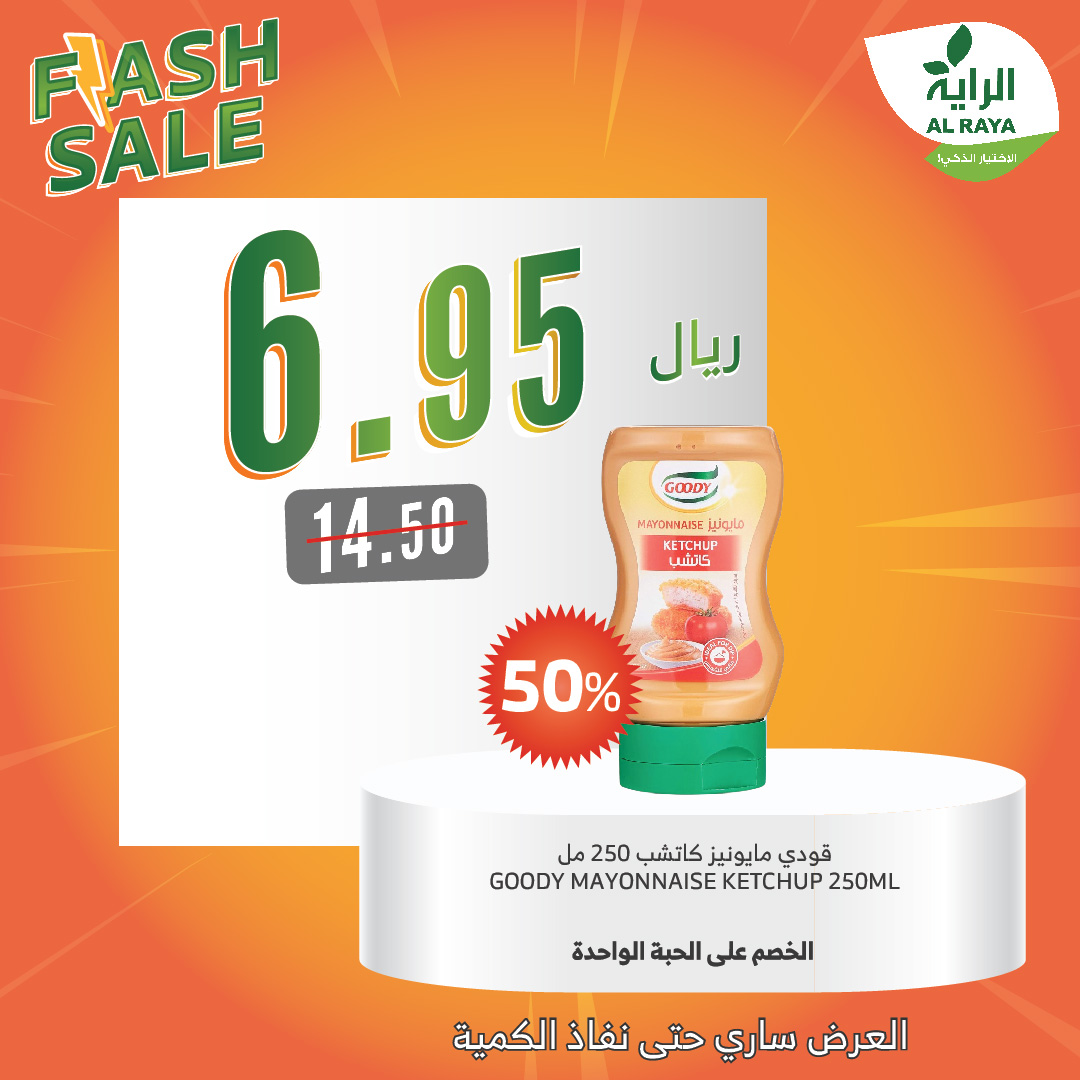 alraya offers from 26dec to 28dec 2024 عروض الراية من 26 ديسمبر حتى 28 ديسمبر 2024 صفحة رقم 22